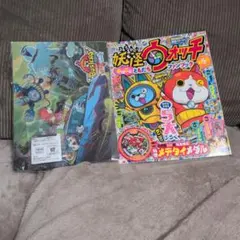 妖怪ウォッチまるごとともだちファンブック 5