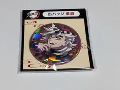鬼滅の刃　童磨　ホログラム缶バッジ　ムービック　無限城　キービジュアル　レア
