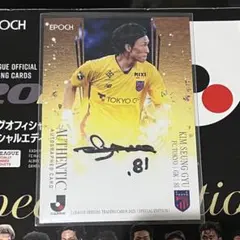2025 EPOCH Jリーグ SE キムスンギュ 直筆サインカード 55枚限定