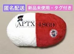 2026年最新】コナン アポトキシンクッションの人気アイテム - メルカリ