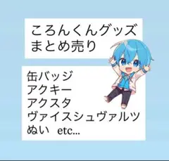 すとぷり ころんくん まとめ ころん@すとぷり (@Colon56N) / X