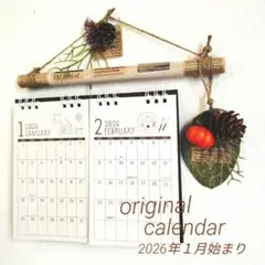 2026年１月始まりカレンダー　ハンドメイド　スワッグ