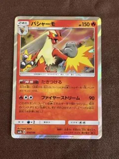 バシャーモ HP150 014/150