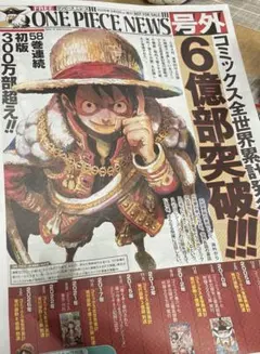 アニメONE PIECE NEWS 号外 新聞 6億部突破 ワンピース ルフィ - メルカリ