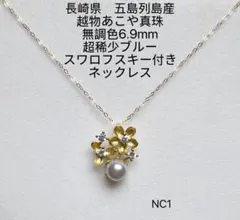 伊勢志摩 英虞湾産 越物あこや真珠 7.5mm〜8.0mm RU47 - メルカリ