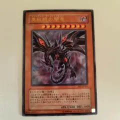 2026年最新】真紅眼の闇竜の人気アイテム - メルカリ