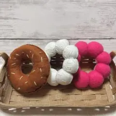 フェルト ままごと ドーナツ 3個