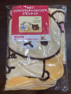 コリラックマ & チャイロイコグマ ブランケット