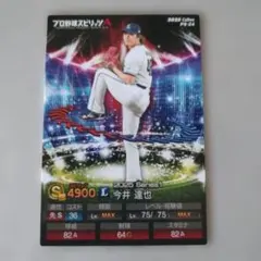 プロ野球チップス　プロスピコラボ今井達也選手