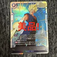 ベジータR☆ビジュアルパラレルFB09-093ドラゴンボールフュージョン