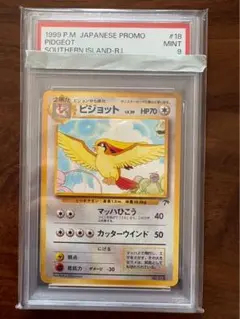PSA9 旧裏 ピジョット 映画公開記念パック サザンアイランド - メルカリ