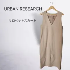 アーバンリサーチ サロペットスカート ジャンパースカート フリーサイズ
