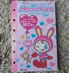 非売品 レア メゾピアノ カタログ2003〜2004 希少 みみぽぽ - メルカリ