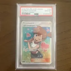 リ*ー様 PSA10 カスミのおねがい SR SM11 300円スタートオークシ リ*ー様 PSA10 カスミのおねがい SR SM11 300円スタートオークシ リ*