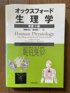 2025年最新】オックスフォード生理学の人気アイテム - メルカリ