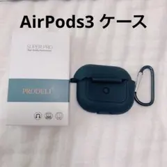 AirPods 3 ケース シリコン素材 ブラック 黒 シンプル ケース