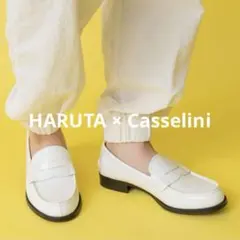HARUTA × casselini コラボ 白ローファー