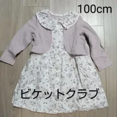 【美品】ビケットクラブ 花柄ドッキングワンピース 100cm パープル 長袖