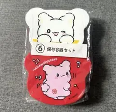 サンリオ はなまるおばけ 当りくじ 保存容器セット お弁当箱 新品 未開封
