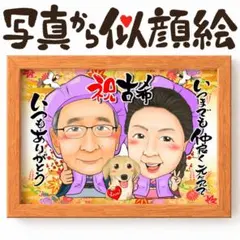 まい 様】A3 古希祝い 似顔絵オーダー プレゼント 感動ギフト 70歳