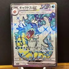 ギャラドスex SR SV1S スカーレットex 091/078のサムネイル