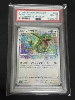 PSA10 レックウザ アメイジングレア S3a 伝説の鼓動 056/076① - メルカリ