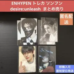 ENHYPEN トレカ ソンフン desire:unleash まとめ売り