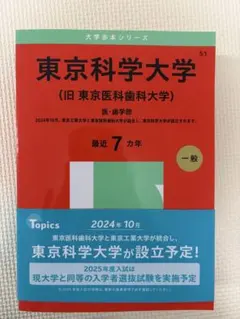 2026年最新】東京科学大学過去問の人気アイテム - メルカリ