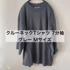 【良品】ユニクロU クルーネックTシャツ 7分袖 グレー Mサイズ
