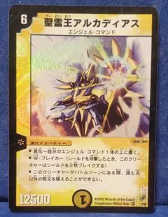 デュエルマスターズ 聖霊王アルカディアス ベリーレア 1/55 - メルカリ