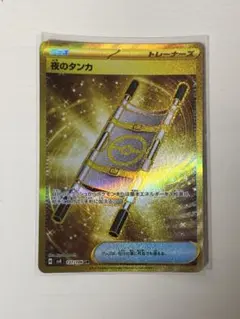 夜のタンカ UR 4枚セット 2025年最新】夜のタンカ urの人気アイテム - メルカリ