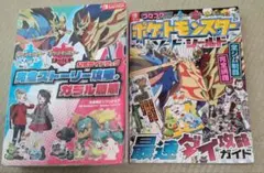 ポケットモンスター ソード・シールド 攻略本 2冊セット