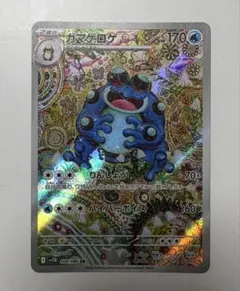 ひ*ょ様 ガマゲロゲ AR スカーレット&バイオレット 拡張パック ブラックボル
