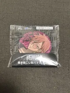 桃源暗鬼　描き起こし缶バッジ　タイトー　プライズ　花魁坂京夜