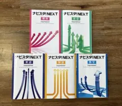 【2025年改訂版】ナビスタ!NEXT・中3高校受験・入試対策5教科＋数学