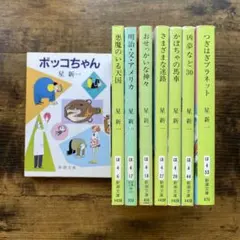 2026年最新】星新一の人気アイテム - メルカリ