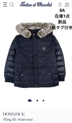 タルティーヌエショコラ ダウン