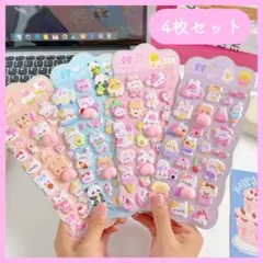おしりシール 4枚セット ぷにぷに マシュマロシール ぷくぷく 立体 3D 動物