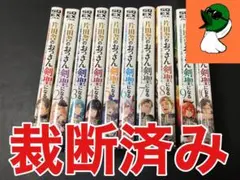 片田舎のおっさんの剣聖物語 全9巻 - メルカリ