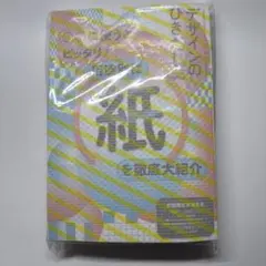 【セット】デザインのひきだし48 49 50 3冊セット 2025年最新】デザインのひきだし 48の人気アイテム - メルカリ