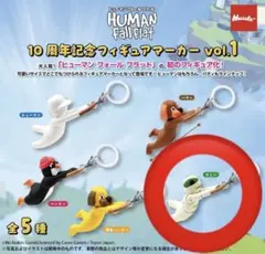 Human Fall Flat 10周年記念フィギュアマーカー マミー