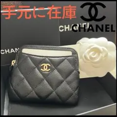 コンパクトで大人気♪【CHANEL】入手困難コインパースウォレット