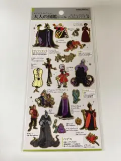 大人の図鑑シール ディズニーヴィランズ＆キャラクター編のサムネイル