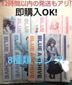ローソン　ブルーアーカイブ クリアファイル8種フルコンプリートセット