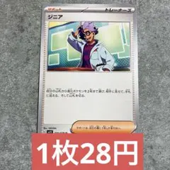 ポケモンカード ジニア 残り6枚