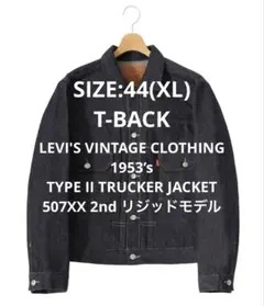 【美品】LVC 1953 507XX 2nd サイズ44(XL) T-BACK