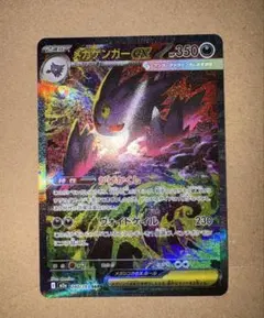 【センタリング良好美品】megaドリームex メガゲンガーex SAR ポケカ