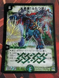 デュエルマスターズ 大勇者「ふたつ牙」 SR S5/S5 デュアル・ファング