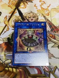 Yu-Gi-Oh! Lotus King Drishe 1 piece