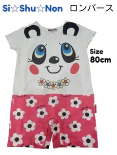 美品 Si☆Shu☆Non ロンパース 80cm ベビー服